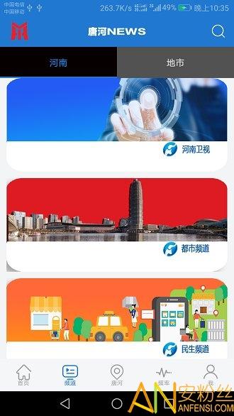 云上唐河app v3.5.4