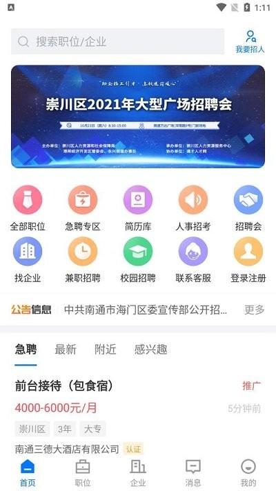 通才人才网手机版下载