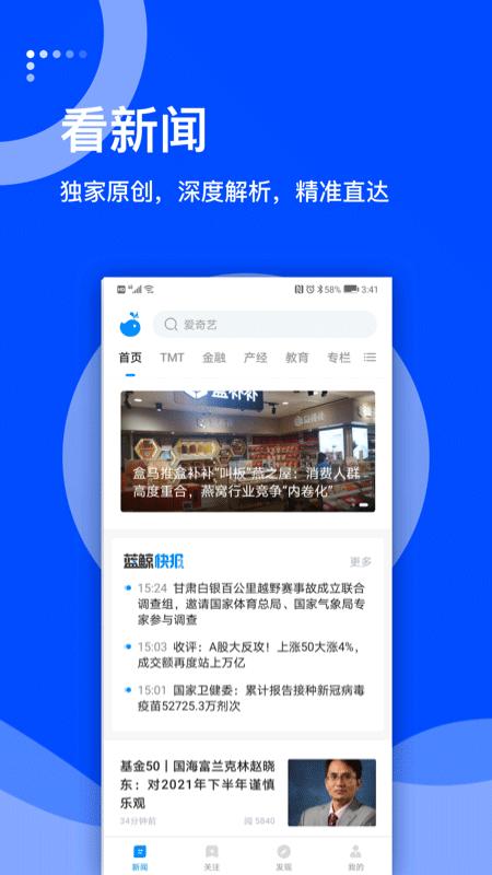 蓝鲸财经官方版 v5.4.2
