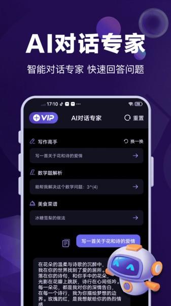 ai对话专家app ai对话专家软件下载
