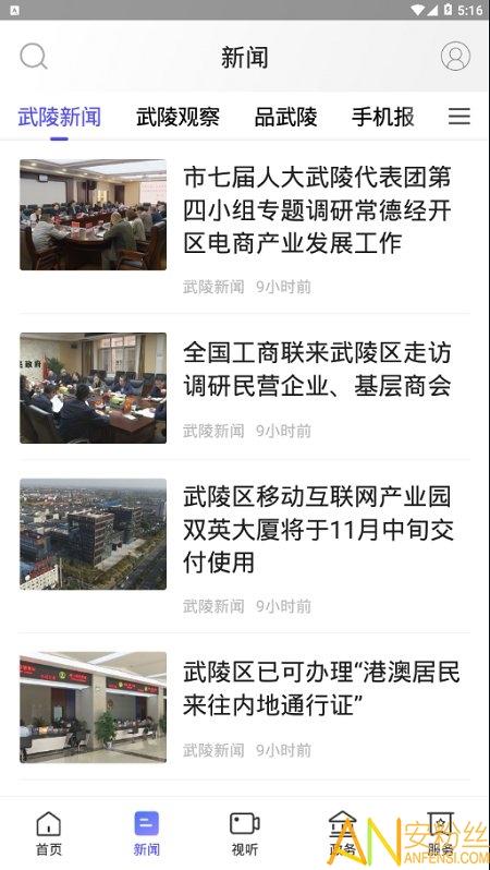 武陵融媒官方 v3.2.1