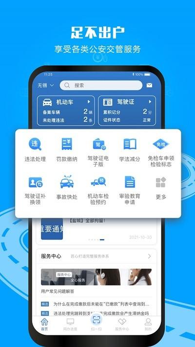 湖北交管12123 v6.5.2