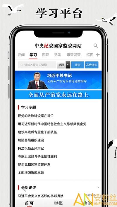 中央纪委网站手机客户端 v6.3.1