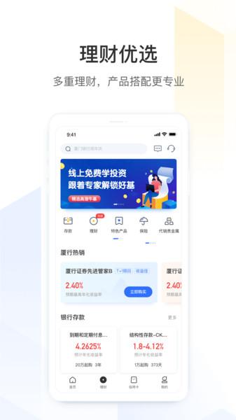 厦门银行app v5.3.3