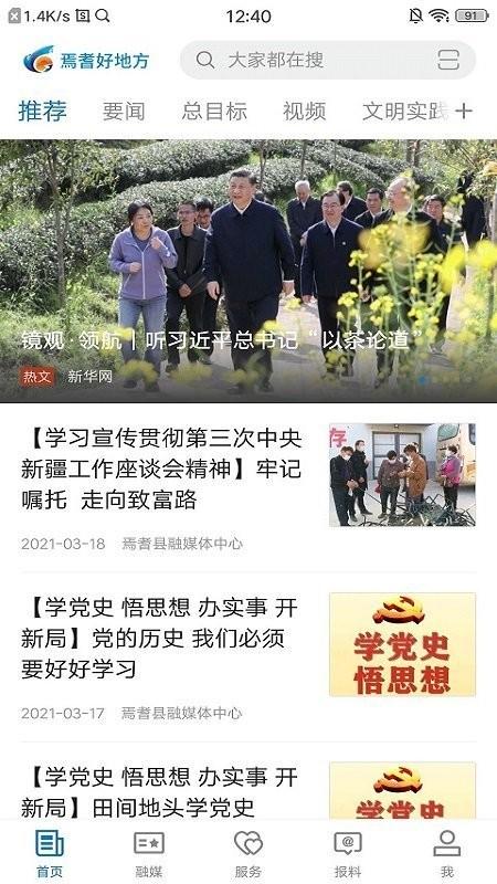 若羌好地方app v6.0.1