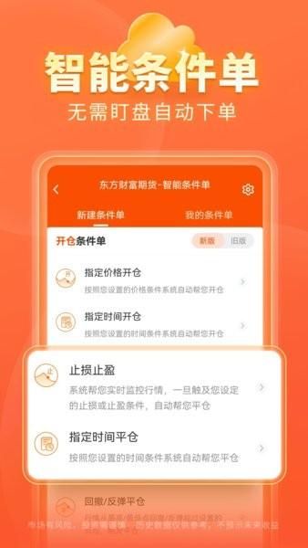 东方财富期货手机客户端