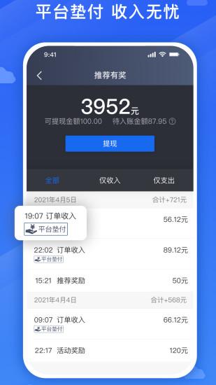 旅程专车司机端最新版(旅程司机) v5.4.3