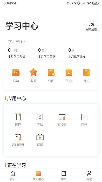 深i学app 深i学软件下载