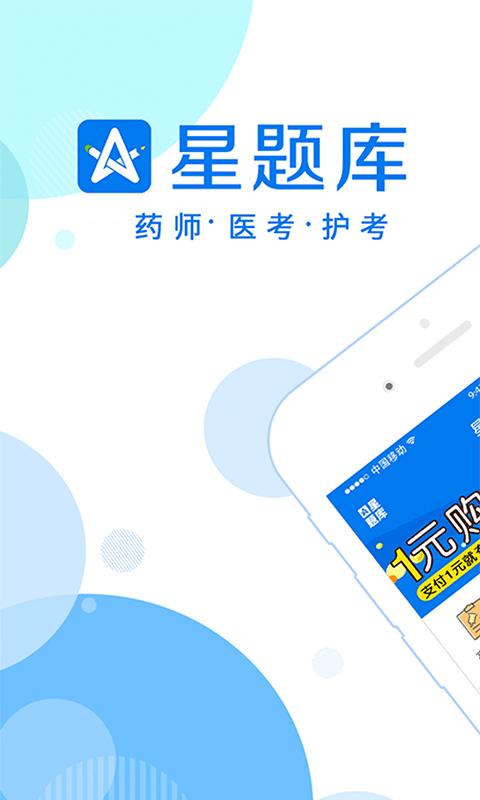 星题库app 星题库免费下载