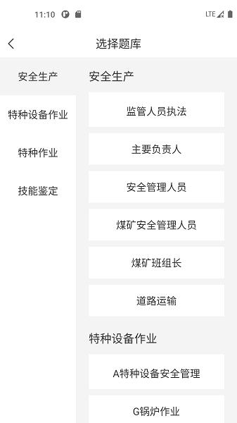 安全生产考试宝典app 安全生产考试宝典免费下载