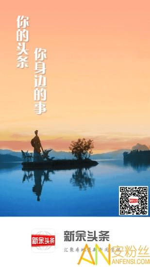 新余头条app下载