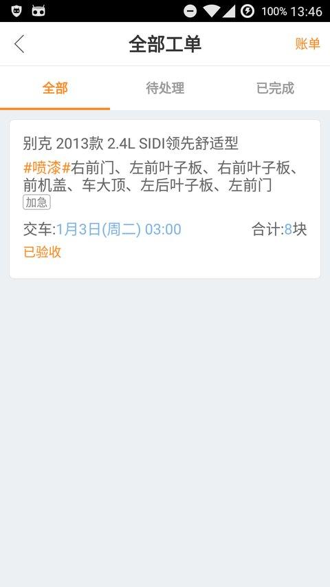 优活派工app 优活派工最新版