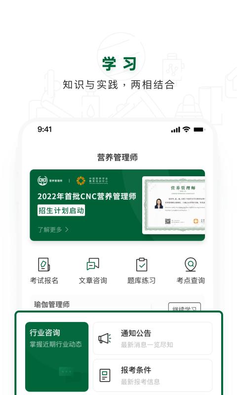 营养管理师app 营养管理师最新版下载