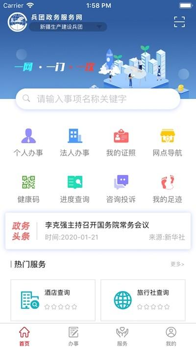 兵政通app下载安装