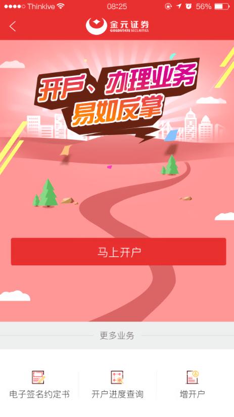 金元证券手机开户app v4.2.4