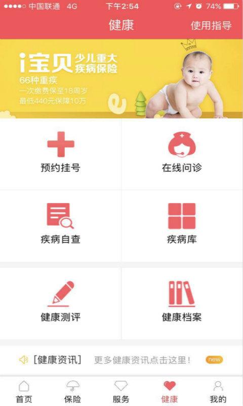 富德生命最新版下载
