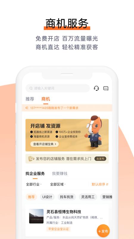 平安企业宝官方版 v6.4.4