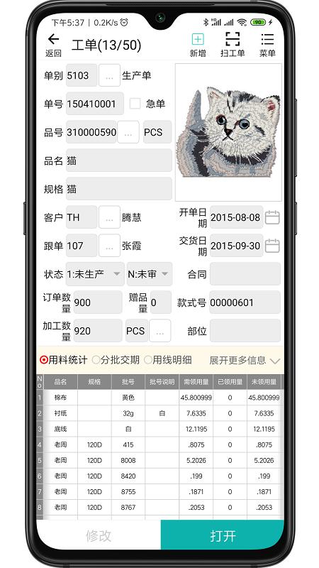 绣花erp管理app 绣花erp软件下载