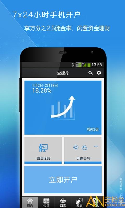全能行国金证券手机版 v3.2.3