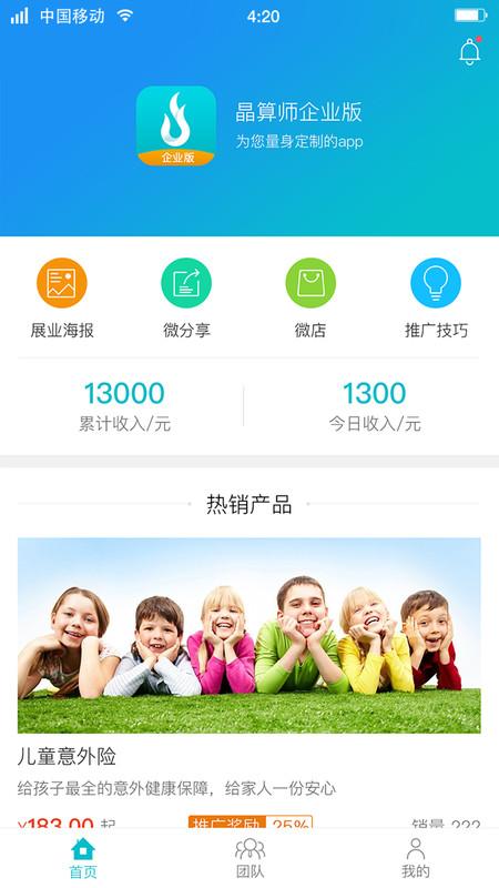 晶算师企业版app v6.3.1