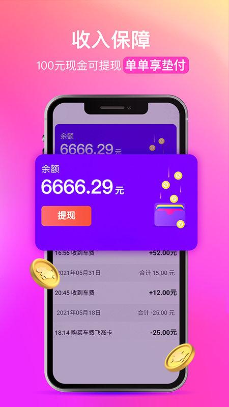 花小猪打车司机版 v3.5.3