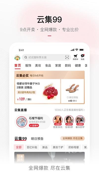 云集微店官网app下载