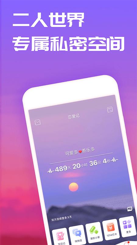 恋爱笔记软件下载
