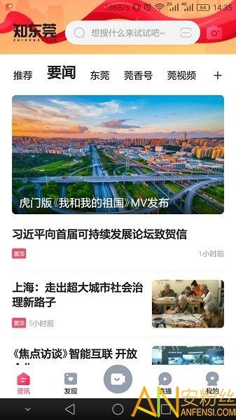 知东莞客户端 v5.4.3