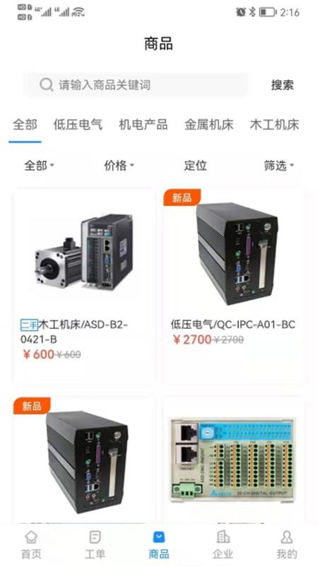 工程师e家app 工程师e家下载官方版