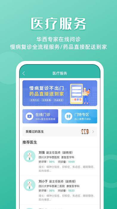 华医通免费版 华医通app官方下载