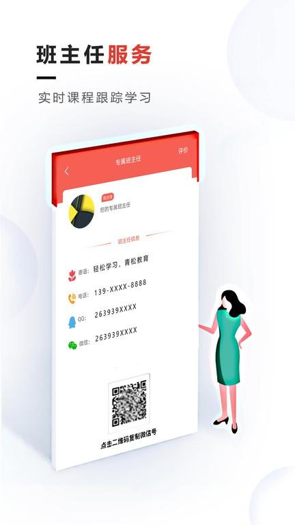 青松职考官方版 青松职考软件下载