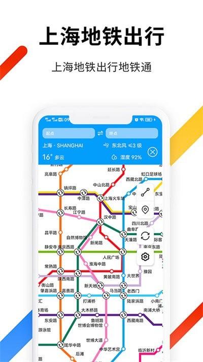 上海地铁蛮拼app(Metro大都会) v4.5.4