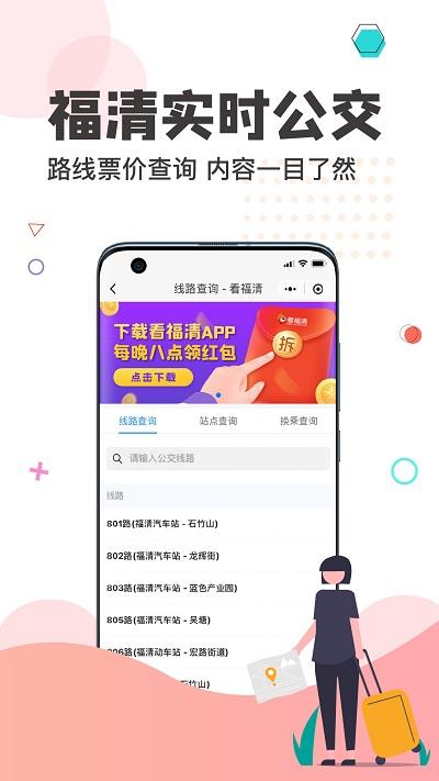 看福清招聘网 v3.1.4