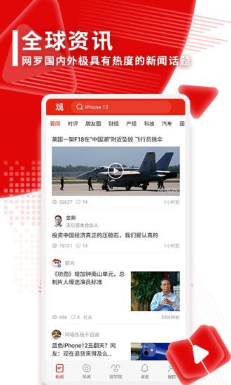 观察者网app v6.2.1