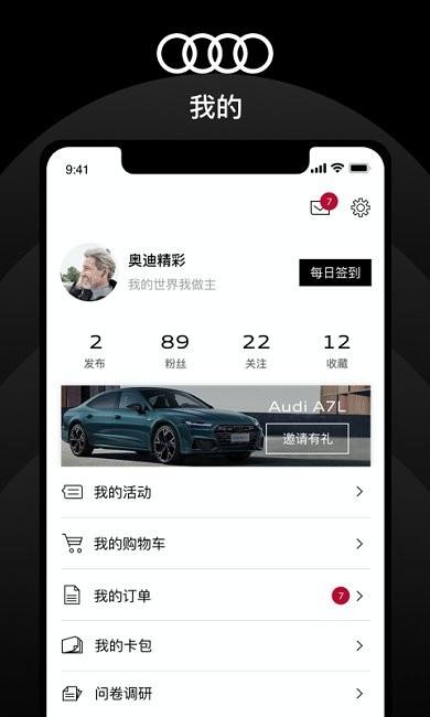 上汽奥迪最新官方版下载