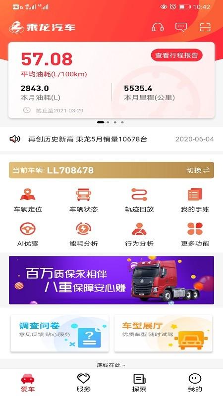 乘龙之家app v6.3.2