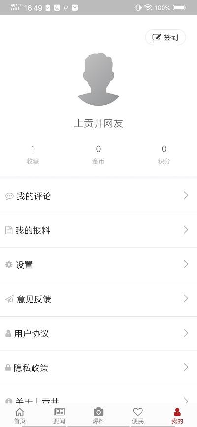 上贡井客户端下载