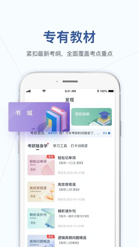 mba大师app mba大师官方下载