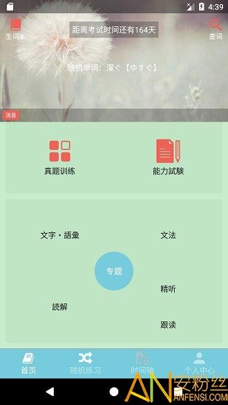 烧饼日语app 烧饼日语最新版下载