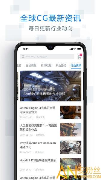 aboutcg学院app aboutcg学院官方版下载