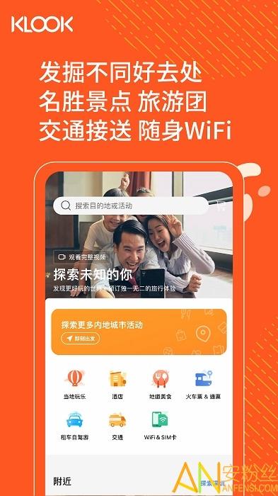 KLOOK客路旅行app v3.4.2