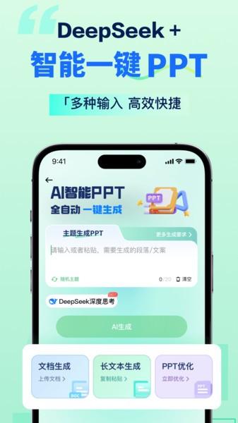 ai智能写手app v6.5.1