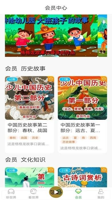 格格龙故事口袋app v5.2.2