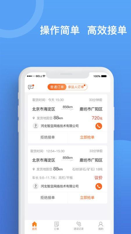 货运宝承运端app 货运宝承运端手机版下载
