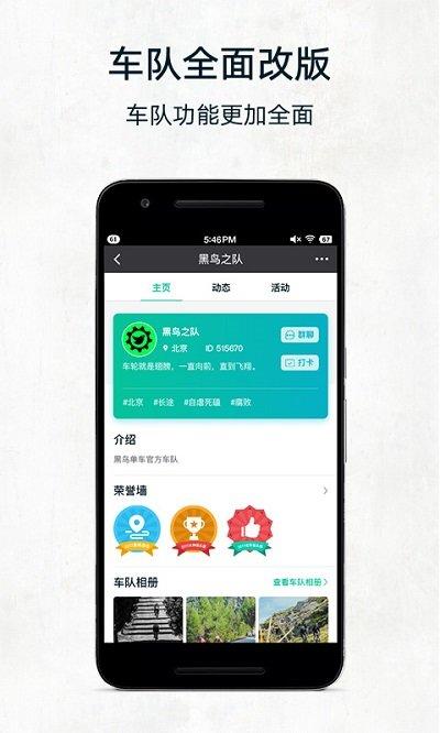 黑鸟单车骑行软件 v6.0.4