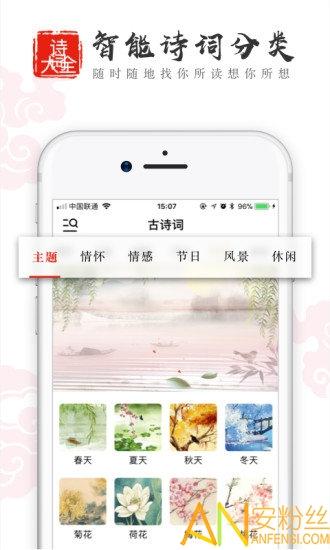 中国古诗词app 中国古诗词软件下载