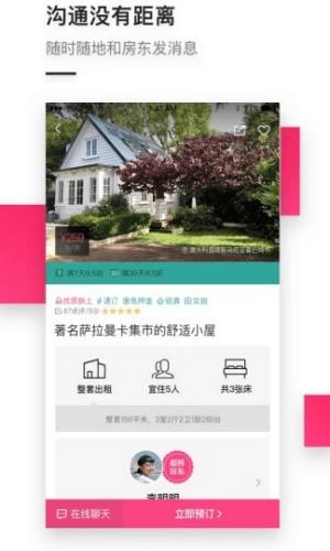 小猪短租app(小猪民宿) v4.2.3