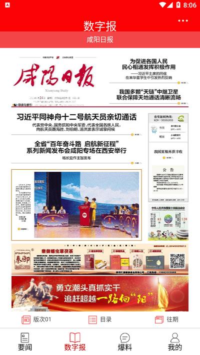 咸阳发布app v3.0.1