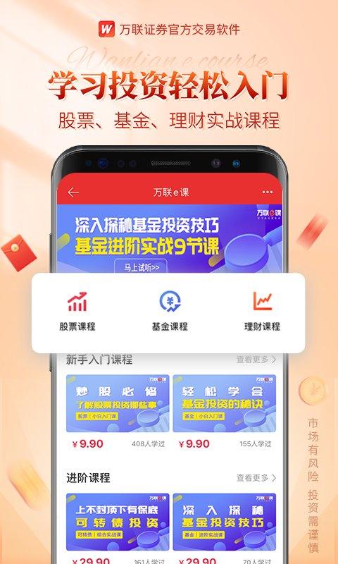 万联e万通手机版 v3.1.3