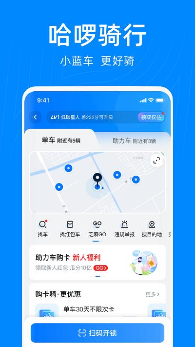 哈啰顺风车app(又名哈啰出行) v3.4.1